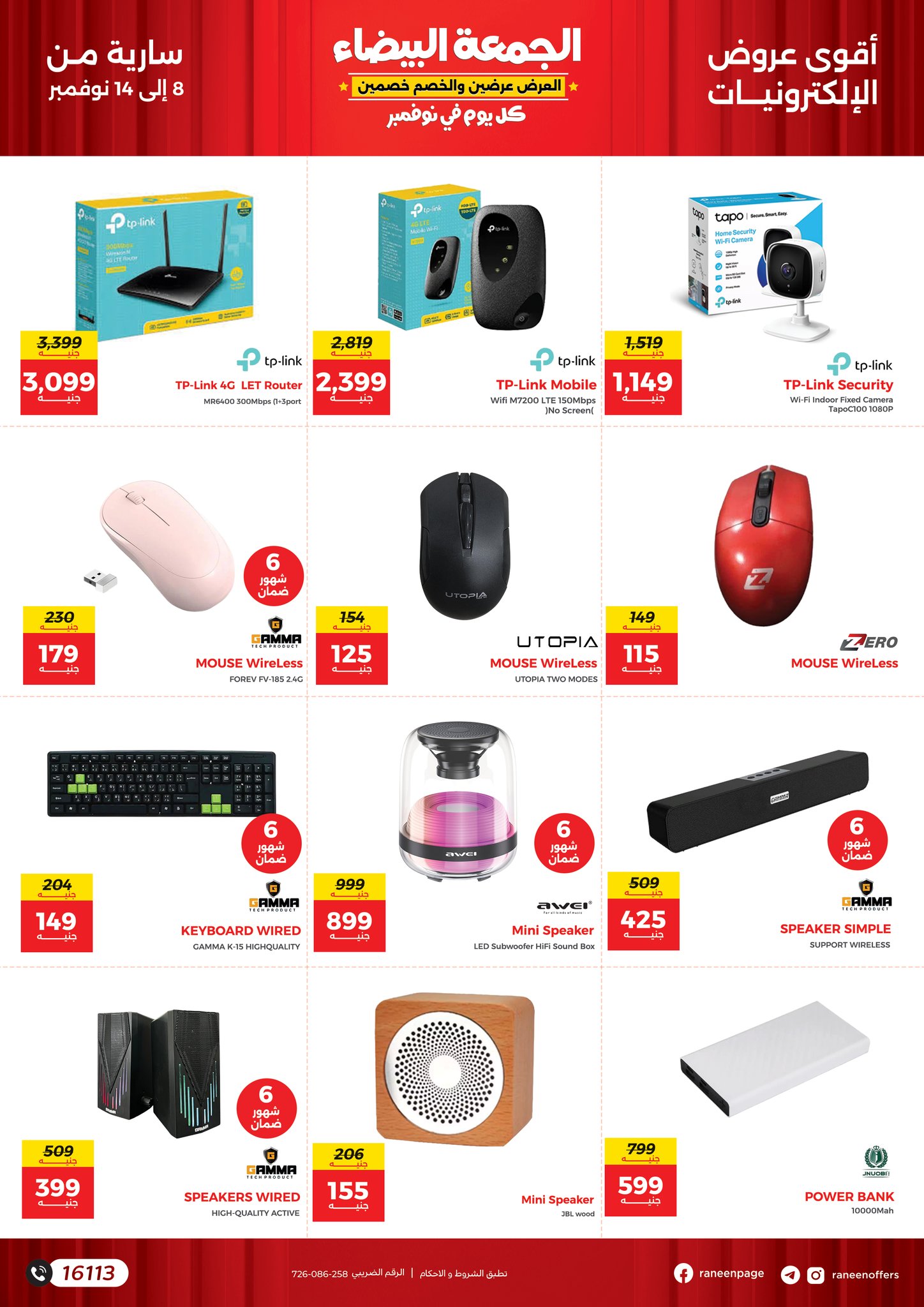 raneen offers from 14nov to 8nov 2024 عروض رنين من 14 نوفمبر حتى 8 نوفمبر 2024 صفحة رقم 5